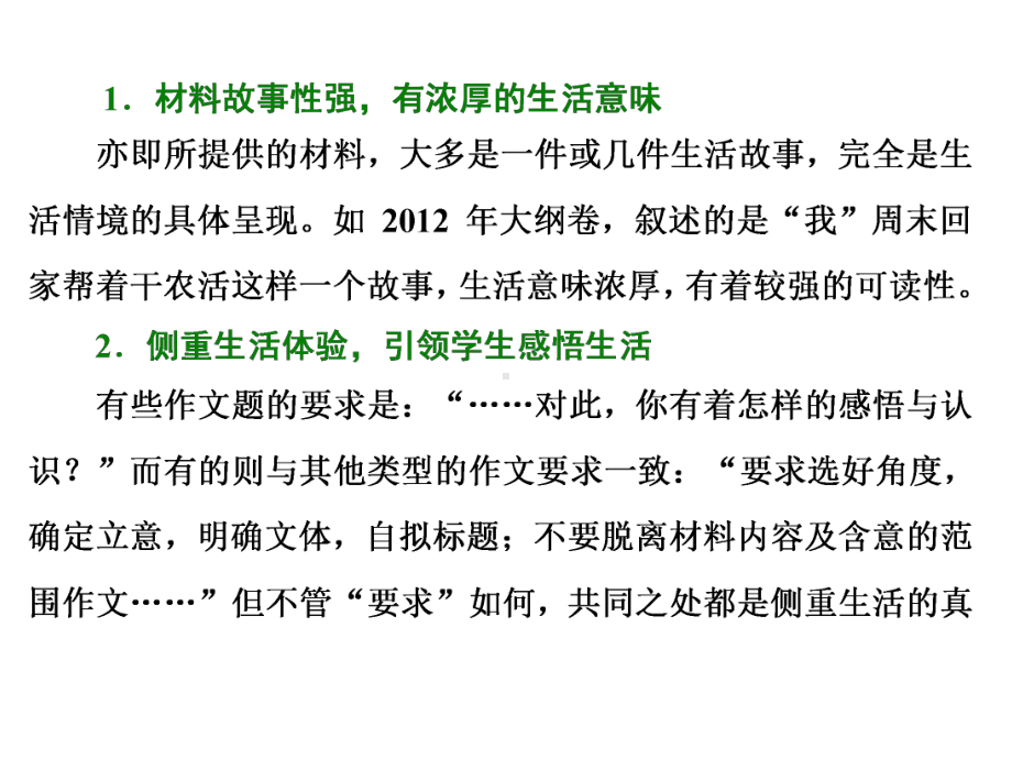 （高考语文作文指导）四、感悟型材料作文课件.ppt_第2页