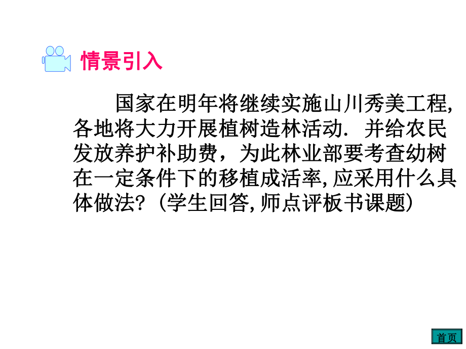 （优质课件）湘教版数学九年级下册43《用频率估计概率》优秀课件.ppt_第2页