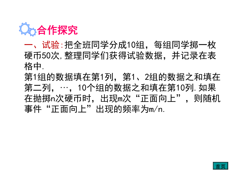 （优质课件）湘教版数学九年级下册43《用频率估计概率》优秀课件.ppt_第3页