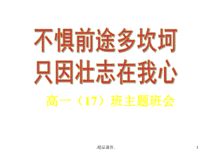 中学生励志主题班会详细版课件.ppt