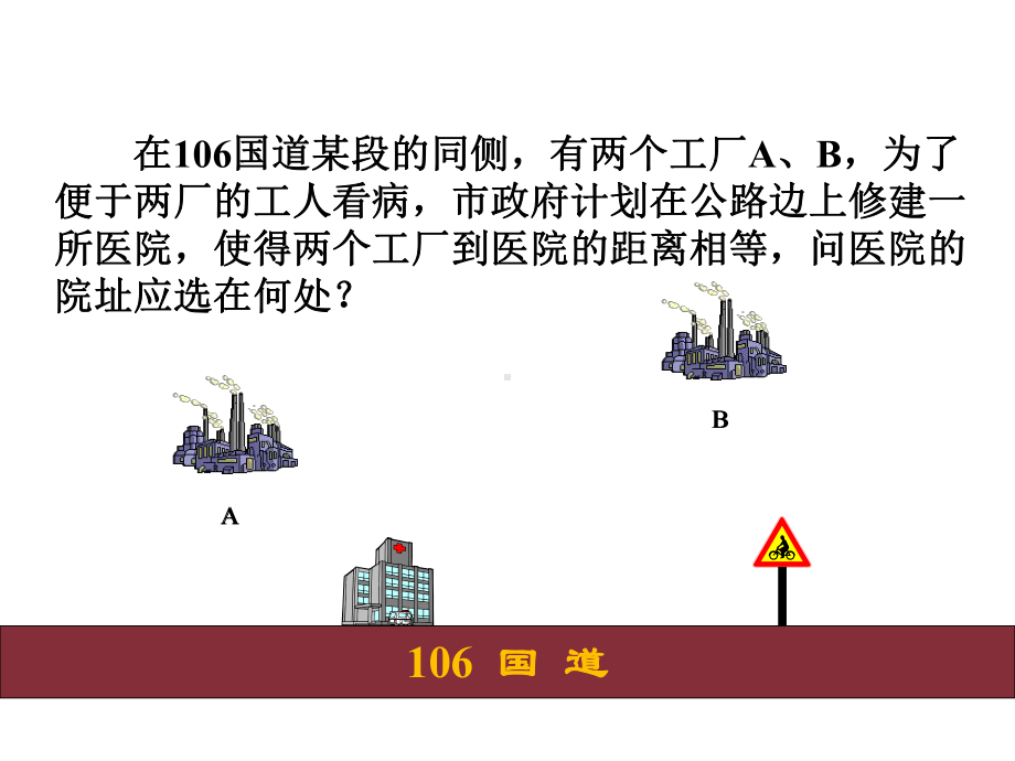 《线段的垂直平分线的性质》教学课件（初中数学）公开课.pptx_第2页