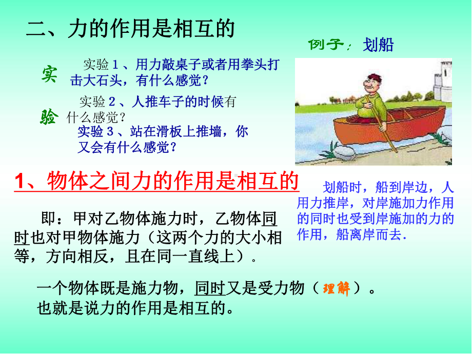 第七章第一节力课件.ppt_第3页