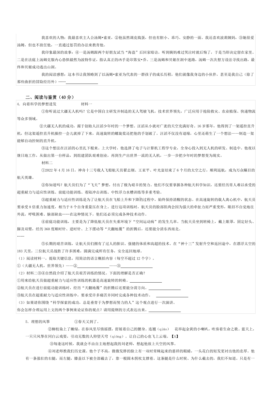 2022年江苏省徐州市小升初语文试卷.doc_第2页