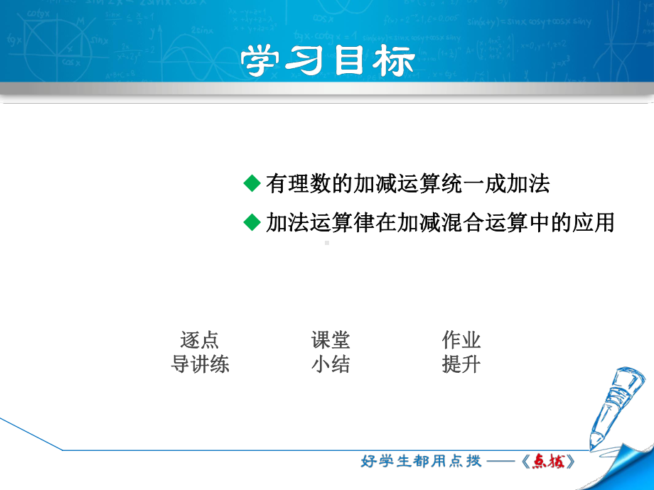 七年级数学上册281有理数的加减混合运算课件(新版)华东师大版.ppt_第2页