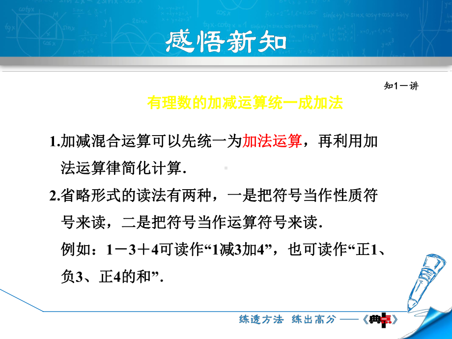 七年级数学上册281有理数的加减混合运算课件(新版)华东师大版.ppt_第3页