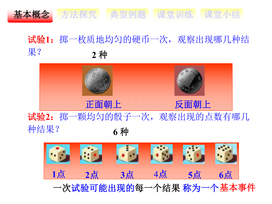 《古典概型》课件2优质公开课人教A版必修3.ppt_第2页