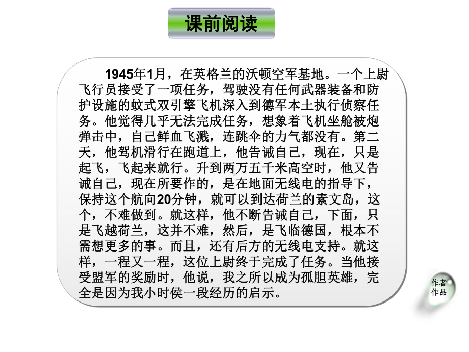 《走一步再走一步》（公开课教学课件）.ppt_第1页