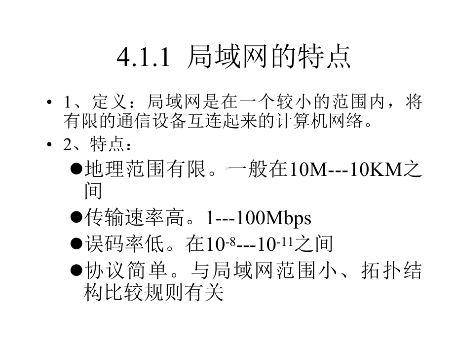 第四章计算机局域网课件.ppt_第3页