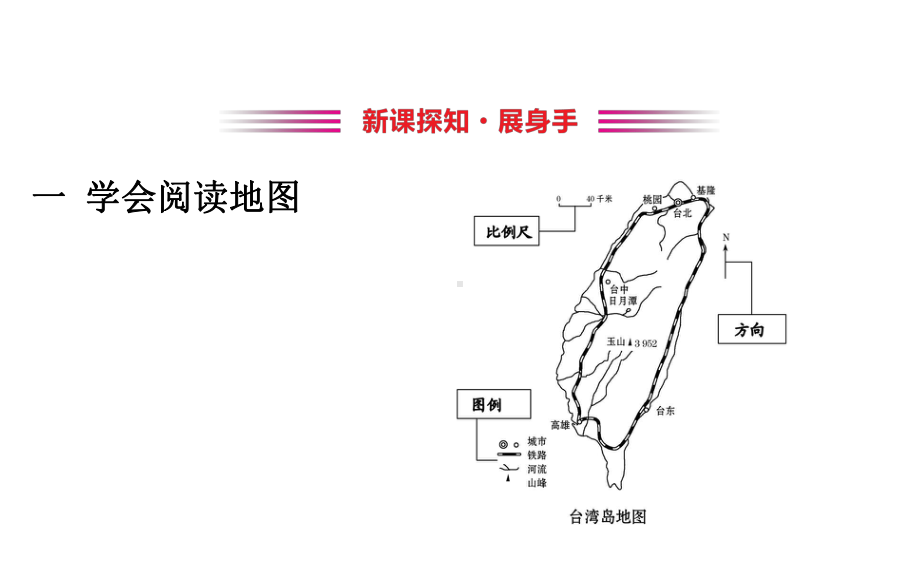 七年级上册地理学案13课件.ppt_第3页