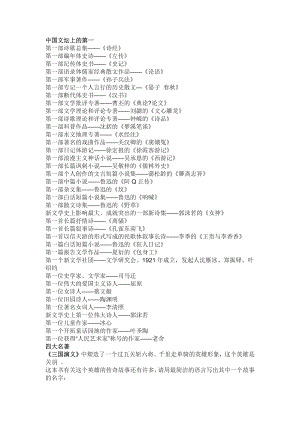 小学语文1-6年级常见文学常识分类大全以及典型笔顺错误的纠正.docx