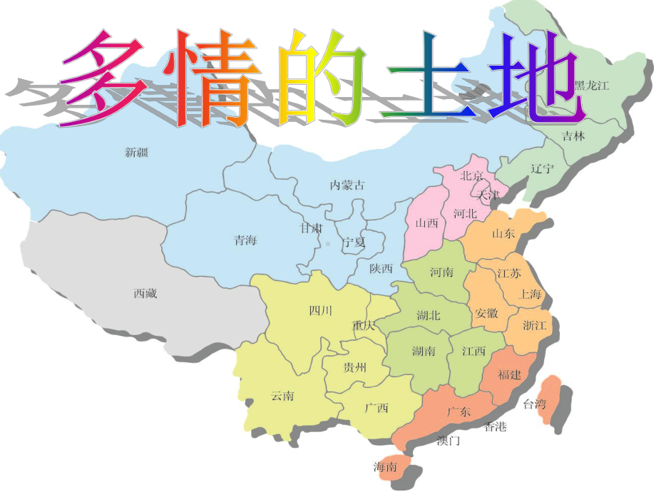 《多情的土地》课件1.ppt_第1页