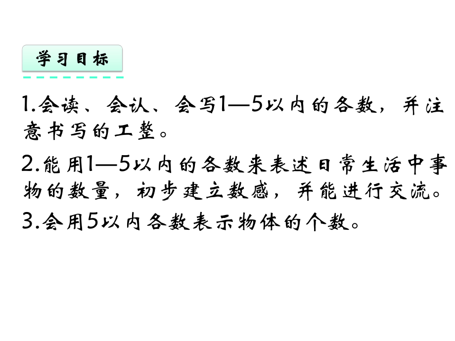 一年级上册数学课件1115的认识青岛版(五年制)(共21张).pptx_第3页