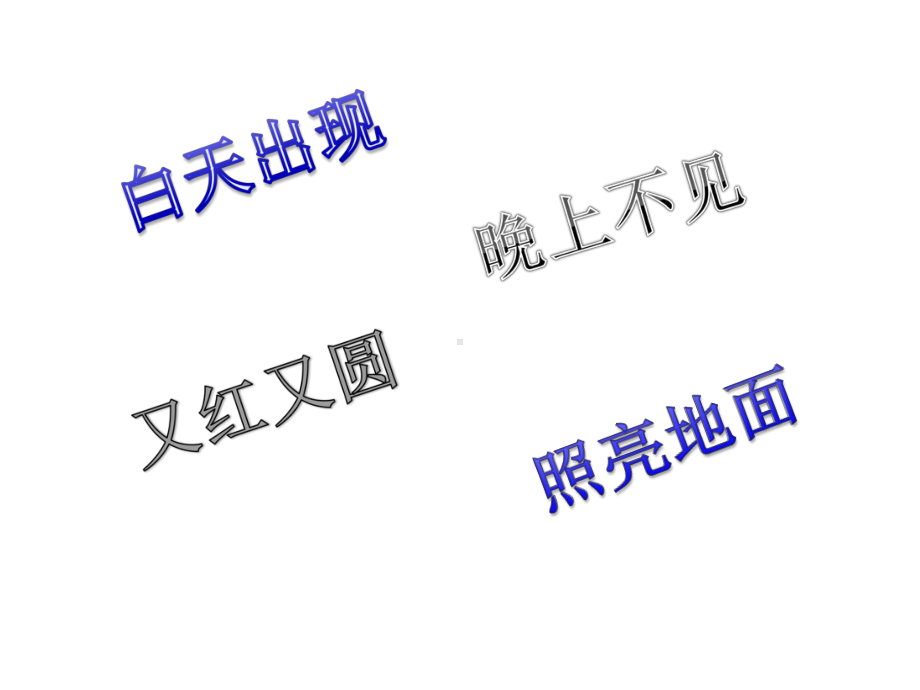 一年级语文下《识字518四个太阳》255课件一等奖名师公开课比赛优质课评比试讲.pptx_第1页