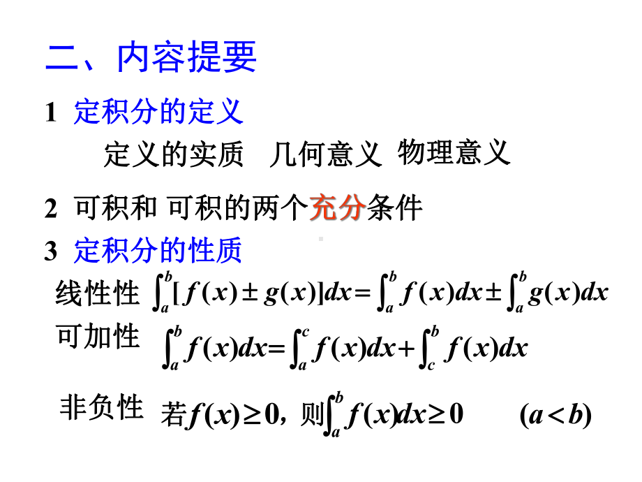 第五讲定积分内容提要与典型例题课件.ppt_第3页