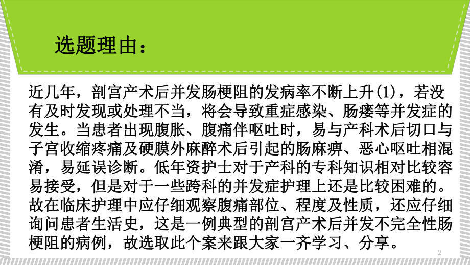 一例剖宫产术后并发肠梗阻个案护理课件.ppt_第2页