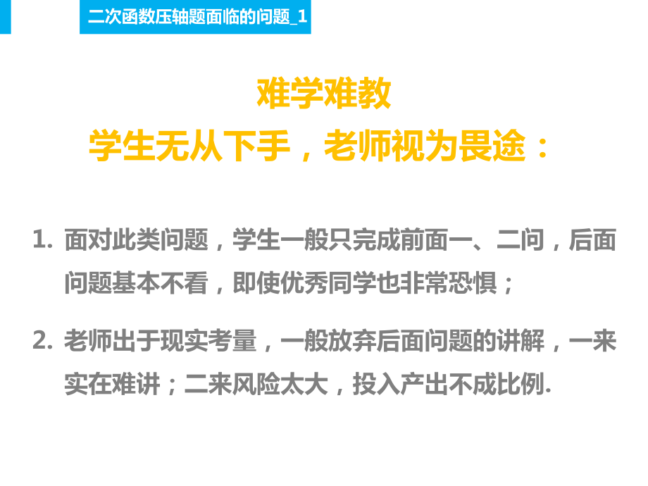 中考数学专题怎样秒杀二次函数压轴题(共21张)课件.pptx_第2页