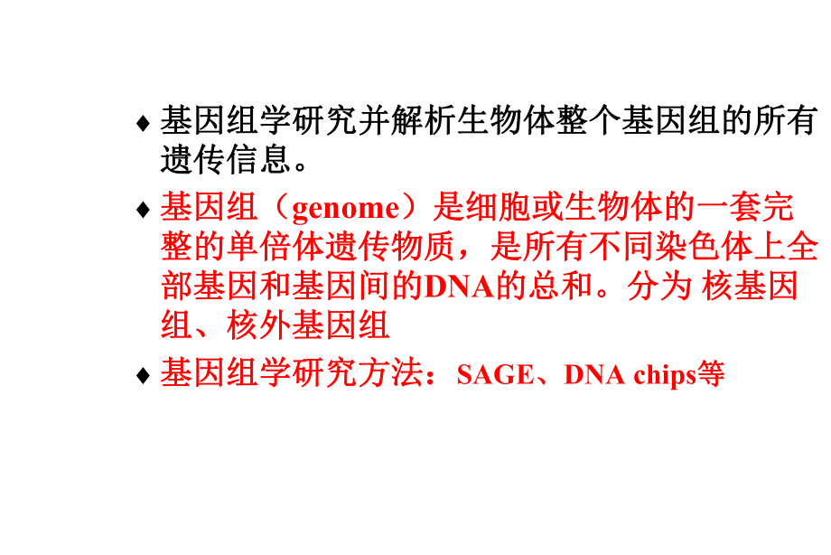 第十章基因组学、蛋白质组学和生物信息学课件.pptx_第2页