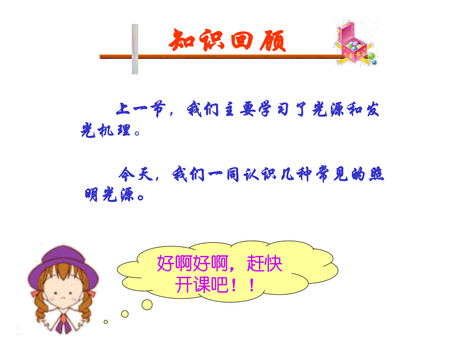 《常用照明光源》课件1.ppt_第2页