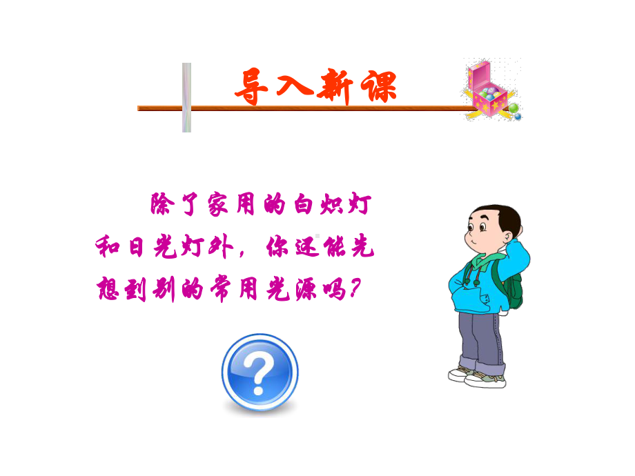 《常用照明光源》课件1.ppt_第3页