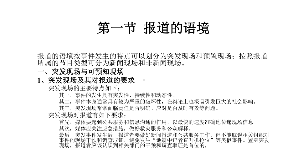 《主持人即兴口语》课件—06主持人即兴口语表达的应用：报道.pptx_第3页