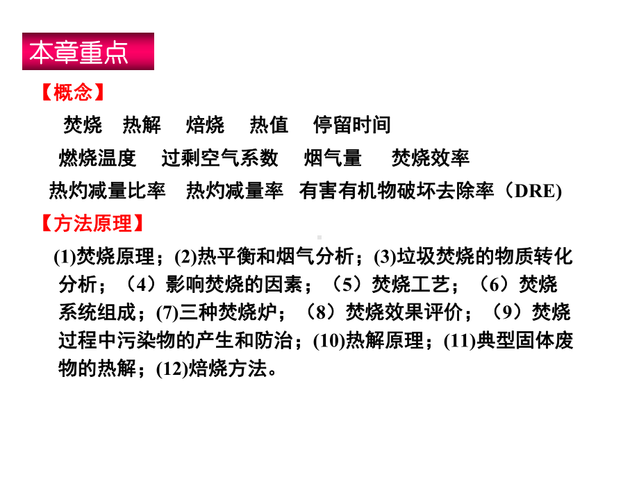 第6章固体废物热处理75张课件.ppt_第2页