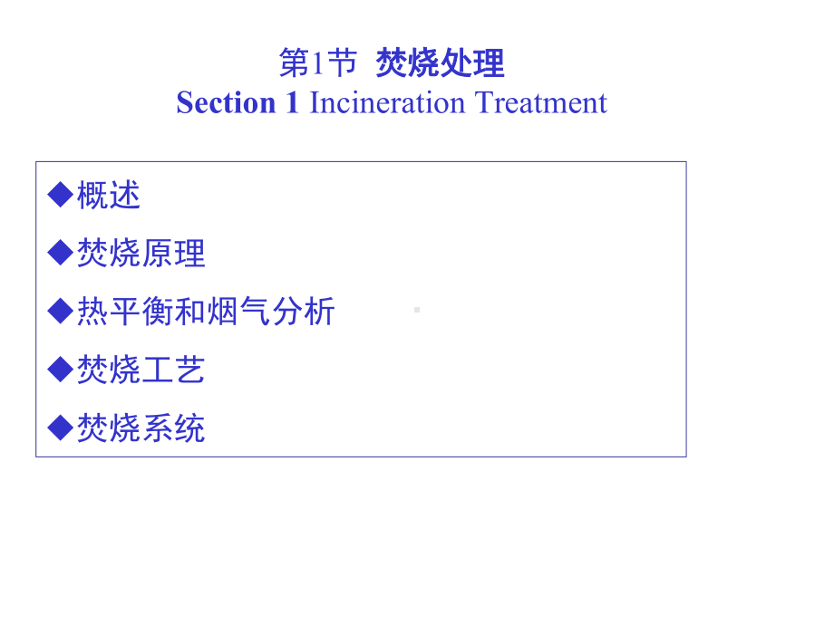 第6章固体废物热处理75张课件.ppt_第3页