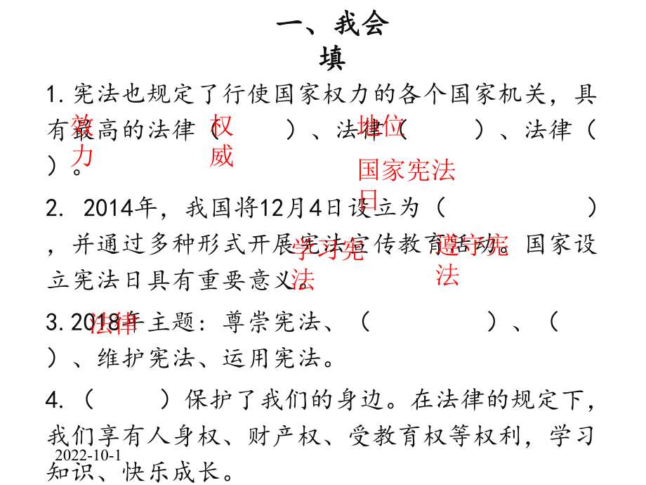 [部编版]小学六年级上册《道德与法治》全册复习课件.pptx_第3页