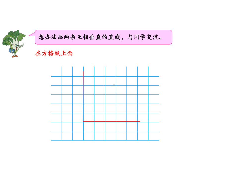 小学数学垂线课件.ppt_第3页