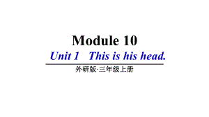 三起外研版英语三年级上册Module10Unit1优质课件.ppt-(课件无音视频)