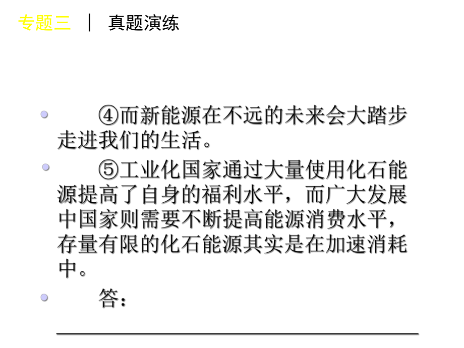 高考语文专题复习：语言表达简明准确课件.ppt_第3页