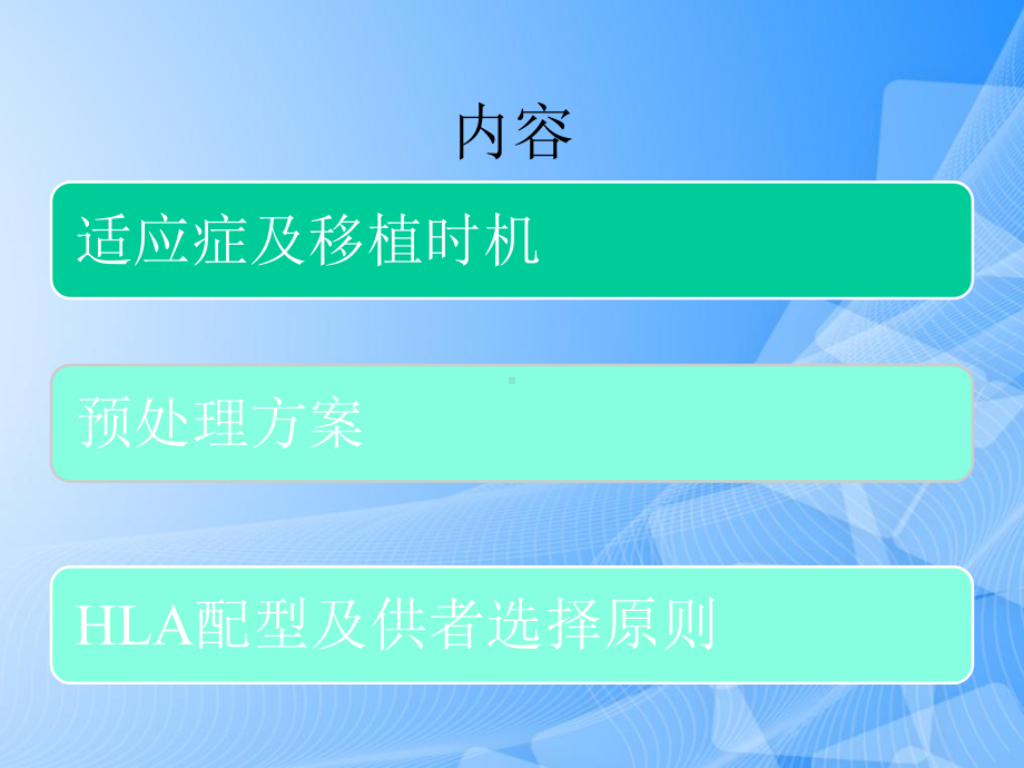 （完整版）造血干细胞移植专家共识课件.pptx_第3页