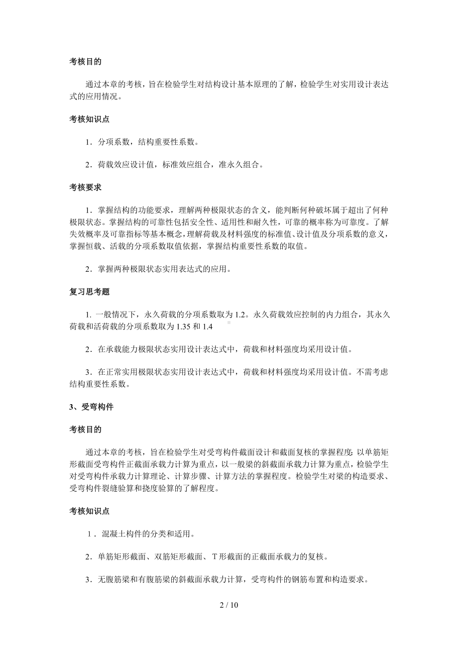 建筑结构网上教学活动文本参考模板范本.doc_第2页