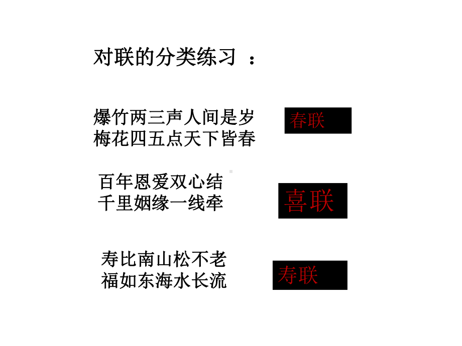 中考对联复习专题6课件.ppt_第3页