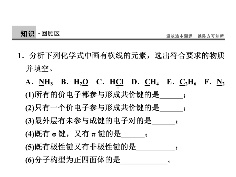 《共价键与分子的空间构型第一课时》课件4.ppt_第2页