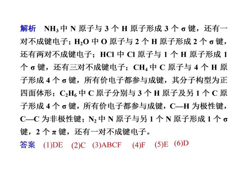 《共价键与分子的空间构型第一课时》课件4.ppt_第3页