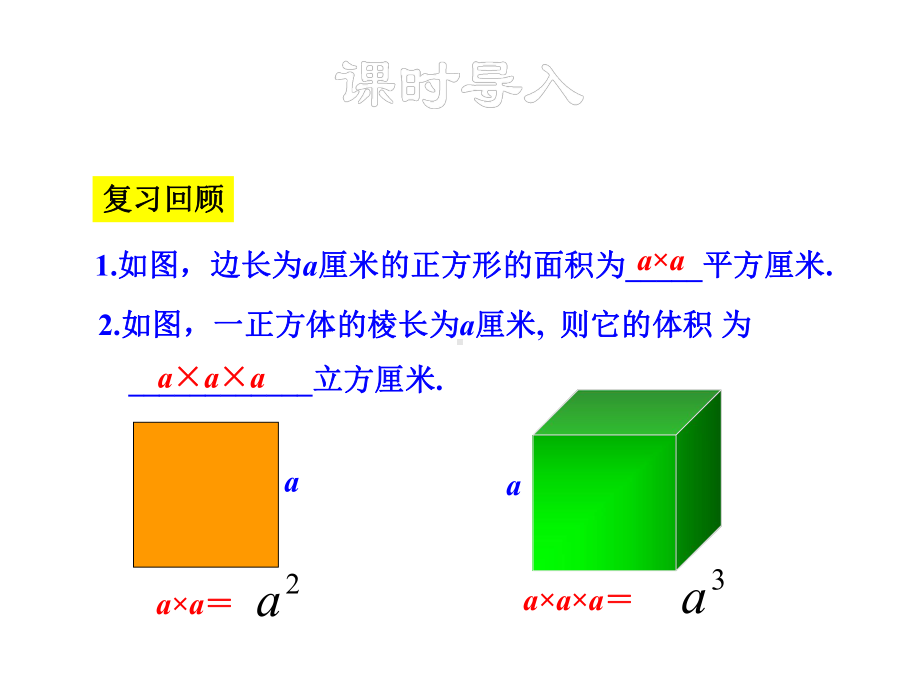 《有理数的乘方》-课件.ppt_第3页