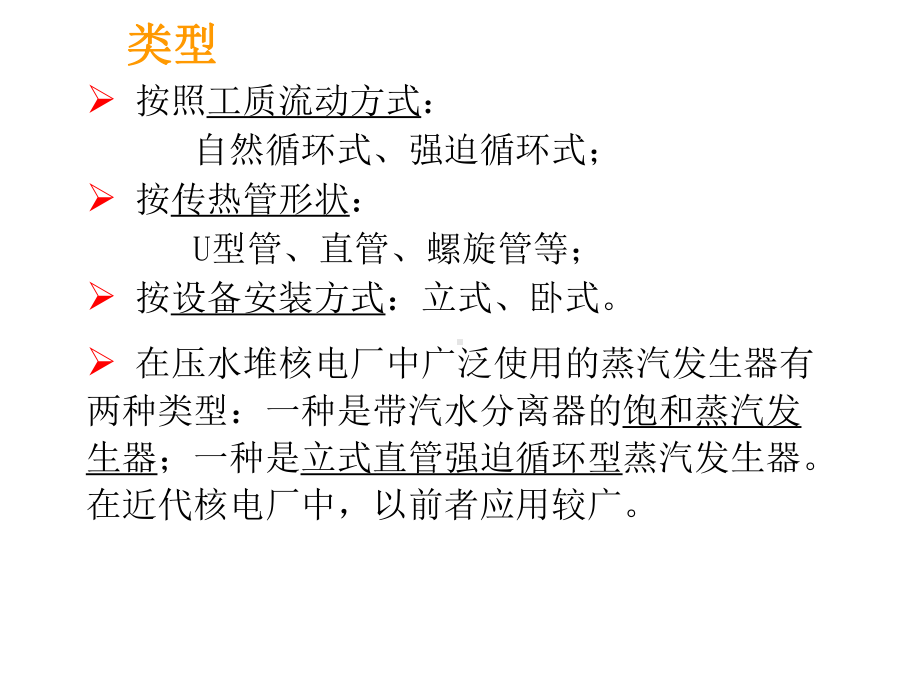 第五讲蒸汽发生器课件.ppt_第3页