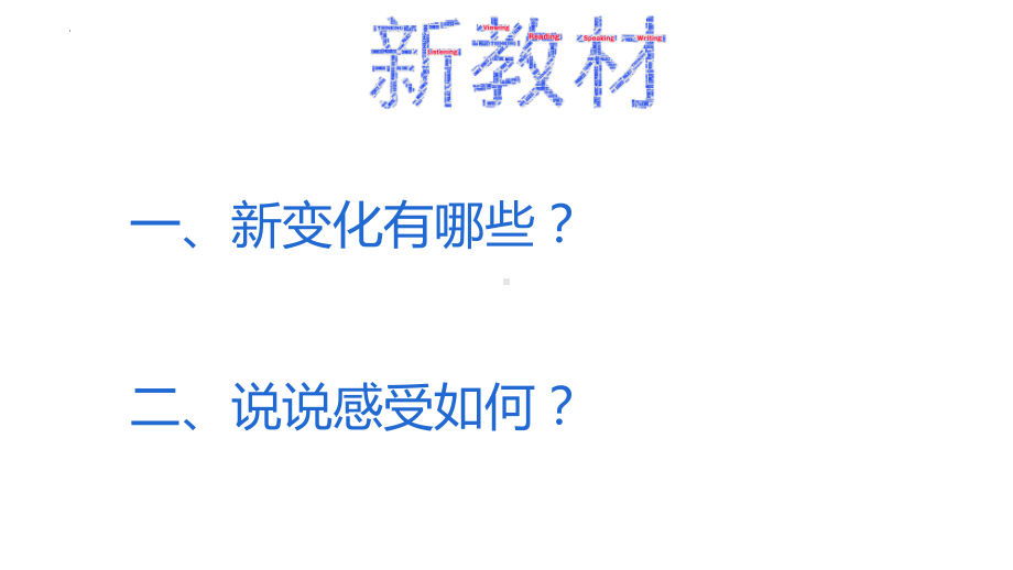 2022新人教版（2019）《高中英语》必修第一册使用的特点和感受 (ppt课件).pptx_第3页