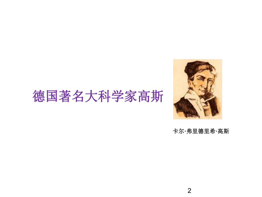 （全国通用）四年级上册奥数培训课件-等差数列求和(共35张).ppt_第2页