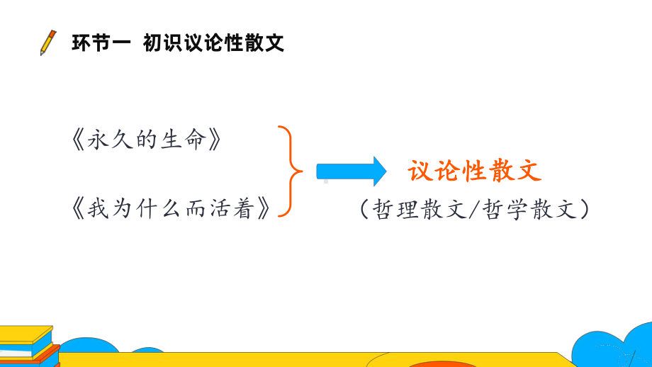 八年级语文上册《散文二篇》赛课一等奖创新课件.pptx_第3页