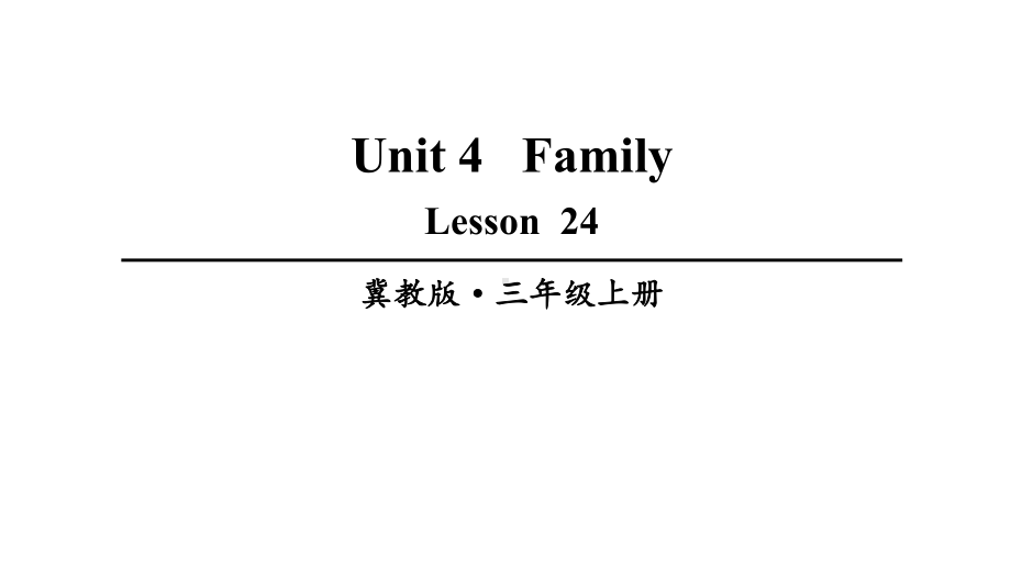 三年级英语上册Lesson24优质课件(冀教版).ppt-(课件无音视频)_第1页