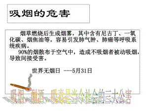 中小学优质课件拒绝吸烟酗酒课件.ppt