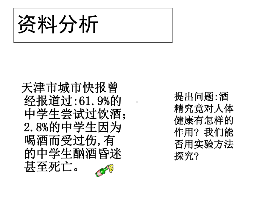 中小学优质课件拒绝吸烟酗酒课件.ppt_第2页