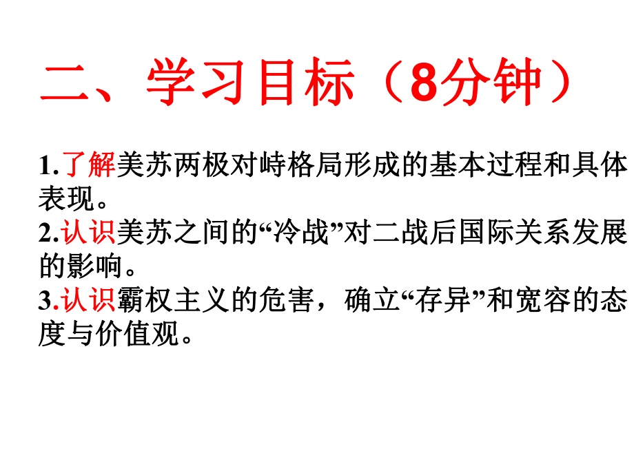 专题六当今世界政治格局的多极化趋势课件.ppt_第3页