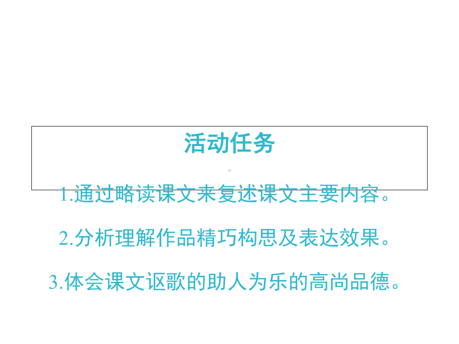 七年级下册语文驿路梨花公开课优质课课件获奖.ppt_第2页