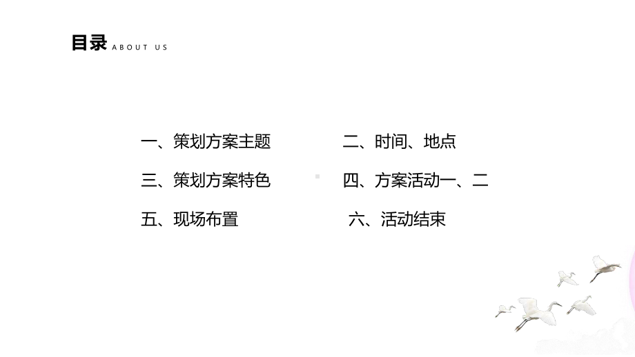 （框架完整）中秋节策划宣传活动模板课件.pptx_第3页