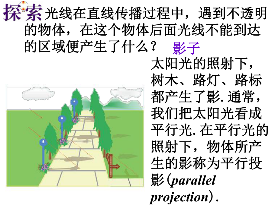 《利用相似三角形测高》课件1优质公开课鲁教8下.ppt_第2页