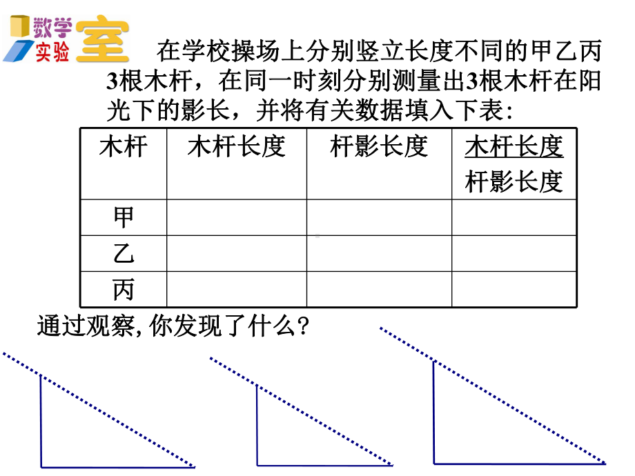 《利用相似三角形测高》课件1优质公开课鲁教8下.ppt_第3页