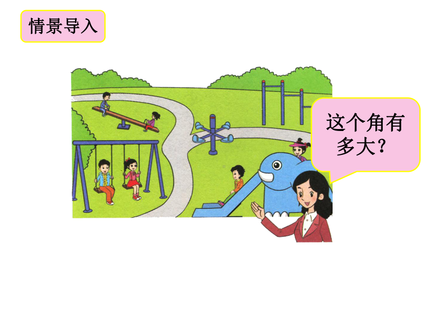 《角的度量》课件.ppt_第2页