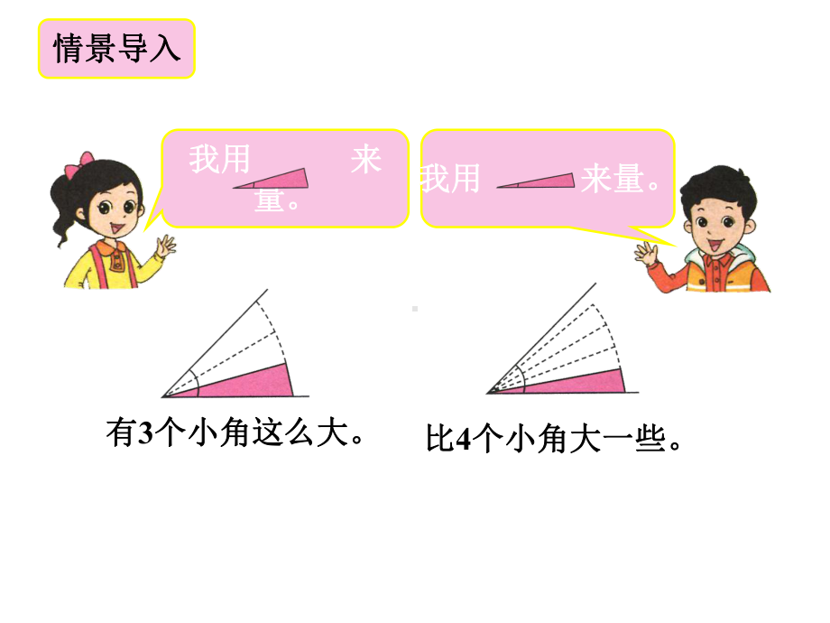 《角的度量》课件.ppt_第3页